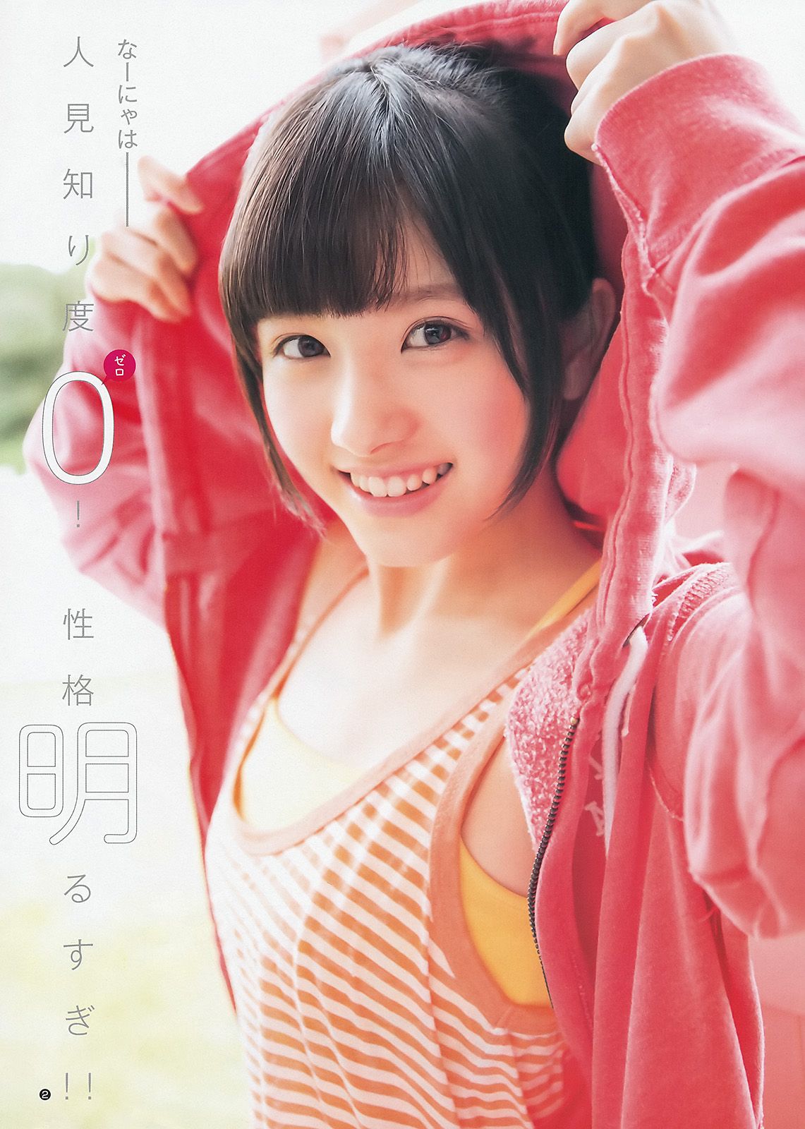 [Weekly Young Jump] 2014 No.01 松井珠理奈 大和田南那3