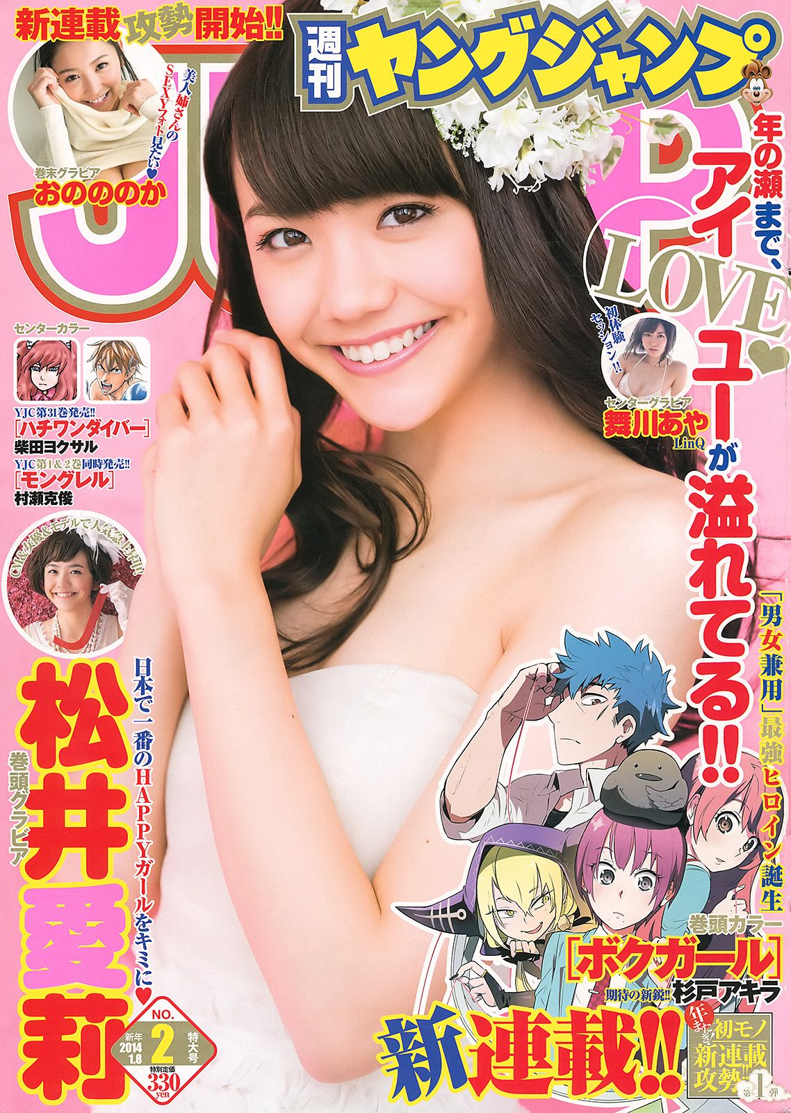 [Weekly Young Jump] 2014 No.02 松井愛莉 舞川あや おのののか0
