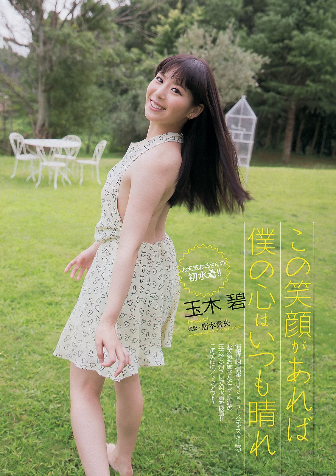 [wpb]  No.40 吉木りさ 佐藤すみれ 玉木碧 太田希望 鷹羽澪 喜屋武ちあき 花井瑠美 今野杏南 希島あいり 川栄李奈2
