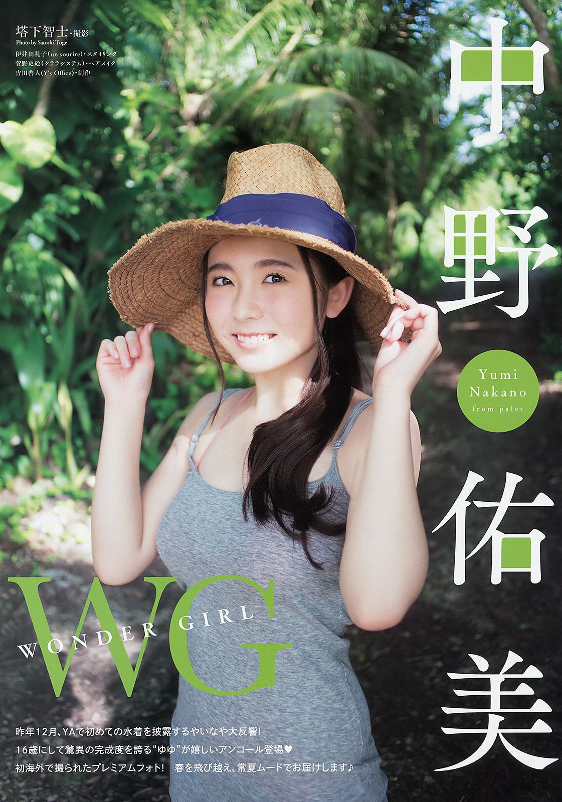 [Young Animal] 2015.03 No.06 岸明日香 中野佑美1