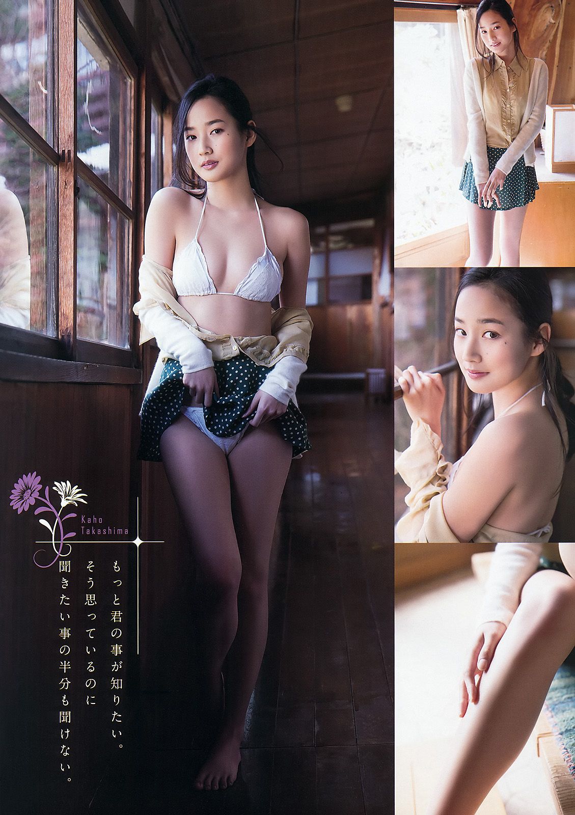 [Young Animal] 2015.04 No.08 篠崎愛 高嶋香帆1