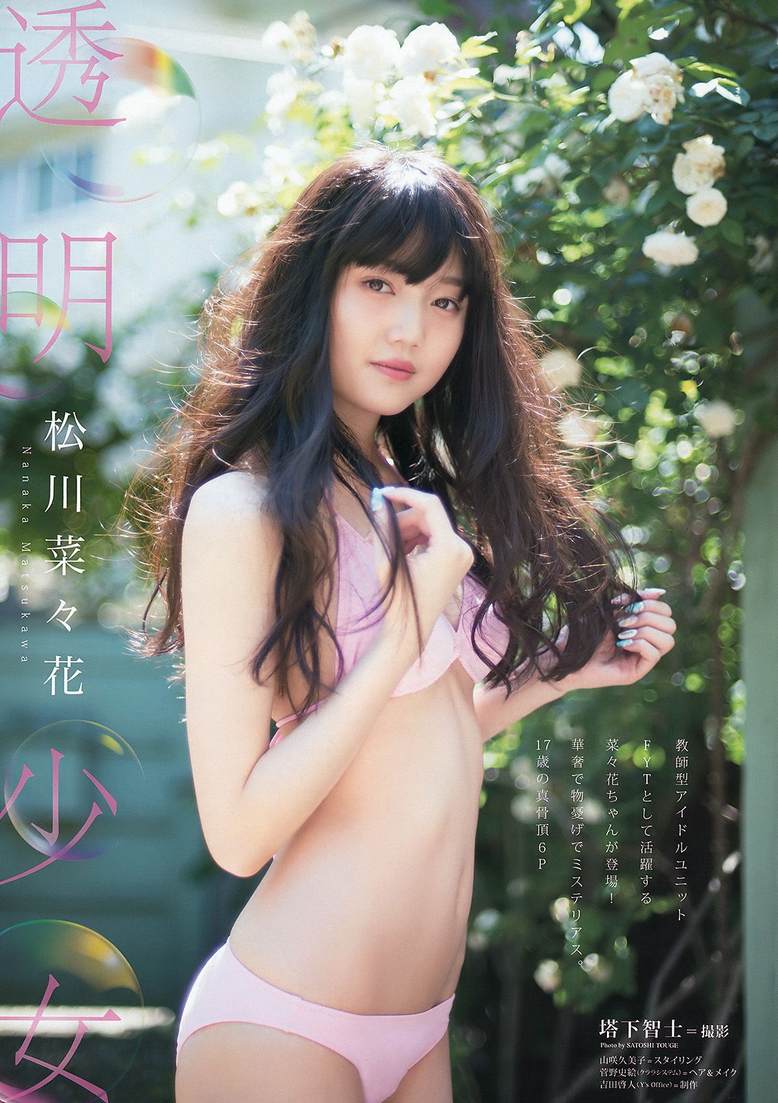 [Young Animal] 2015.06 No.13 小間千代 松川菜々花 喜屋武ちあき 七菜乃1