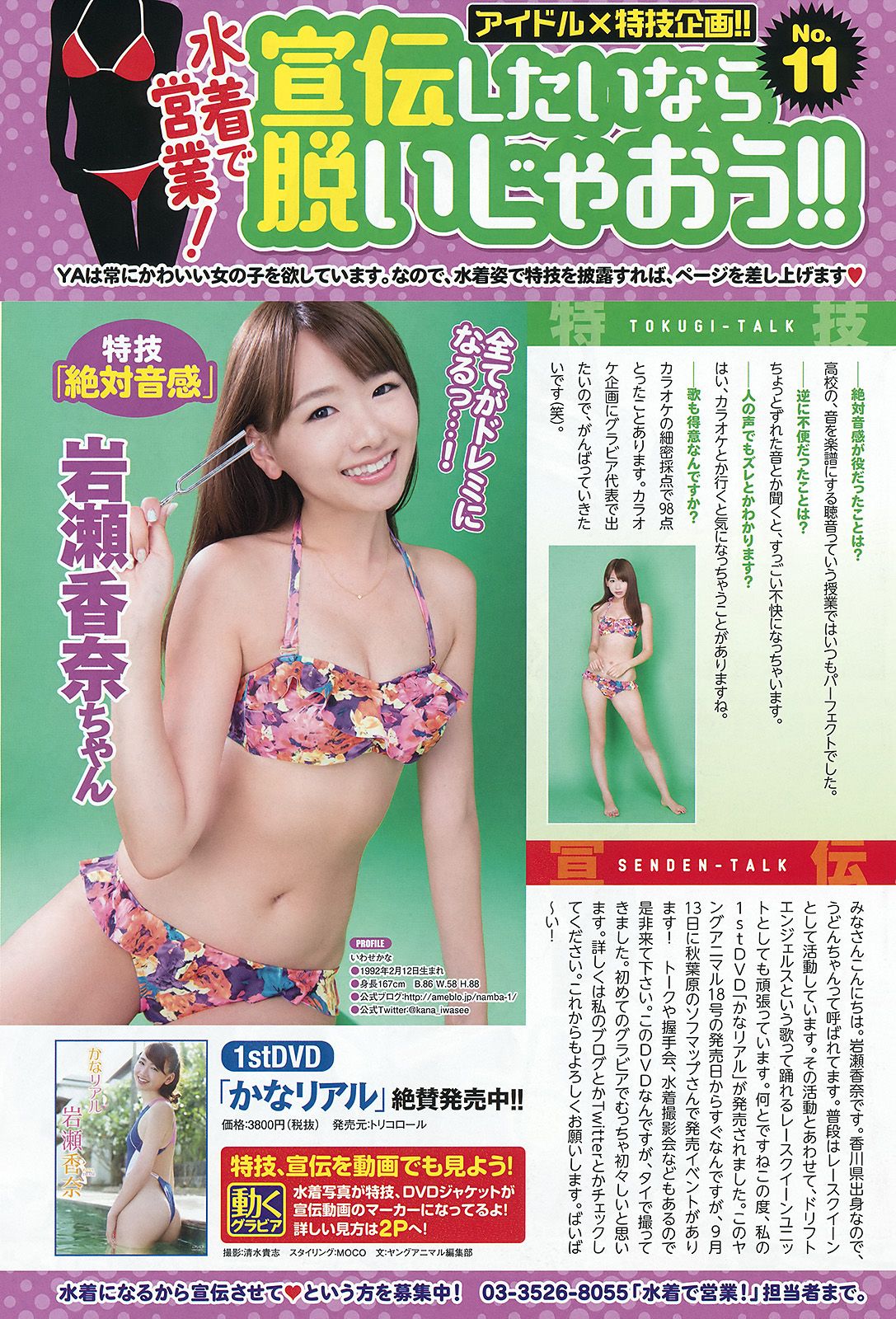 [Young Animal] 2015.09 No.18 平祐奈 百川晴香 他2