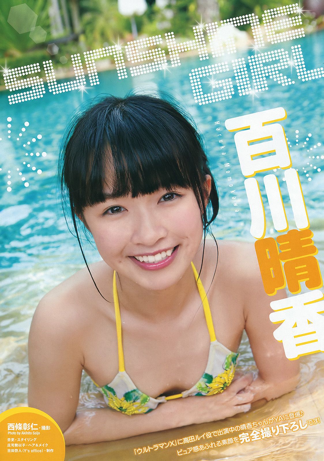 [Young Animal] 2015.09 No.18 平祐奈 百川晴香 他3