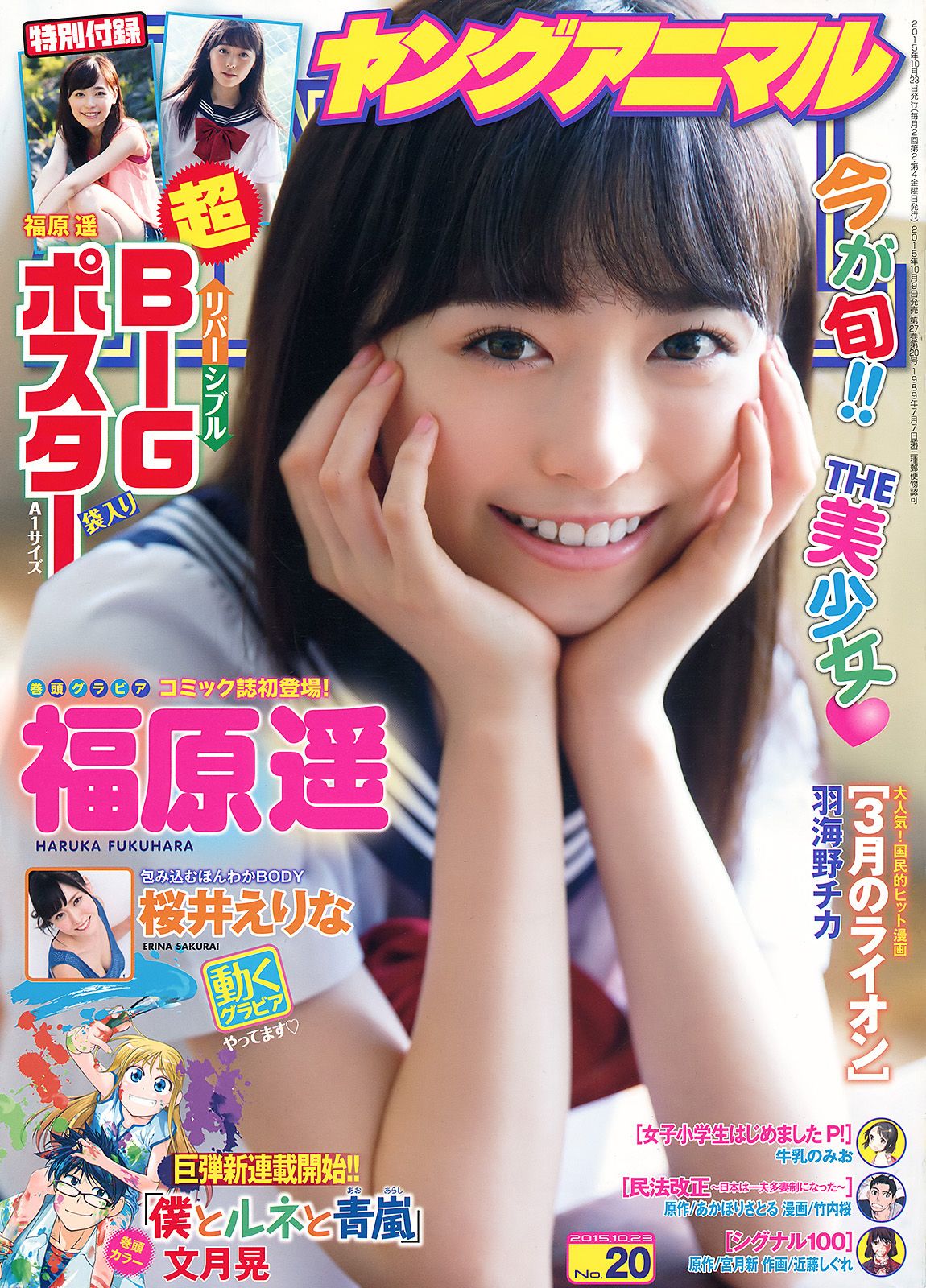 [Young Animal] 2015.10 No.20 福原遥 桜井えりな0