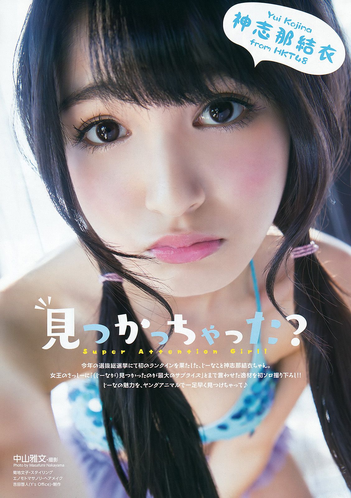 [Young Animal] 2015.10 No.21 兒玉遥 神志那結衣 HKT483