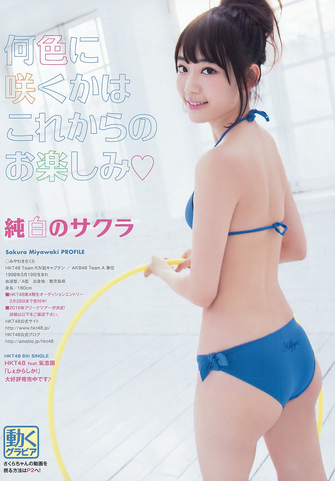 [Young Animal] 2016.01 No.02 宮脇咲良 本村碧唯1