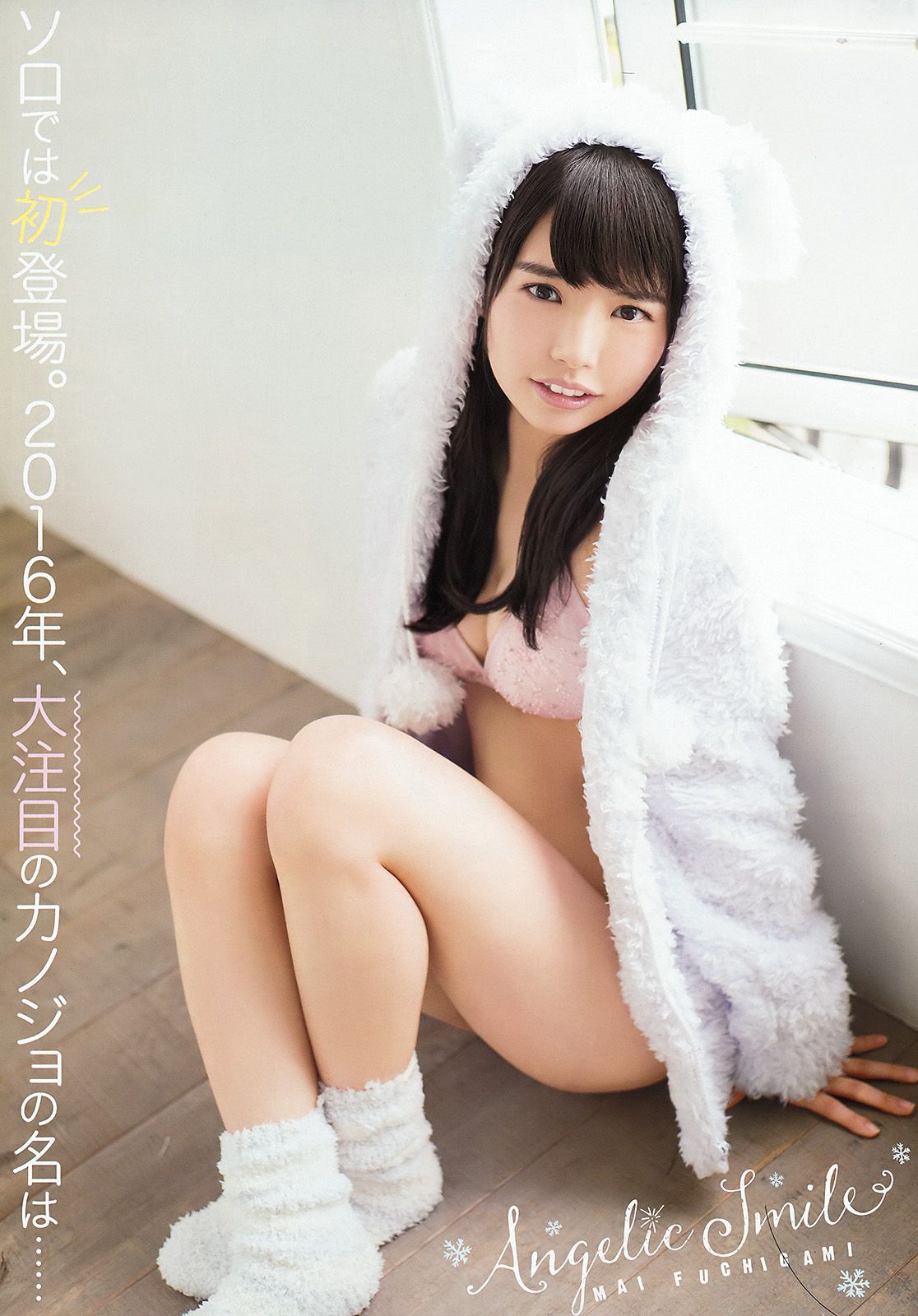 [Young Animal] 2016.01 No.03 朝長美桜 渕上舞3