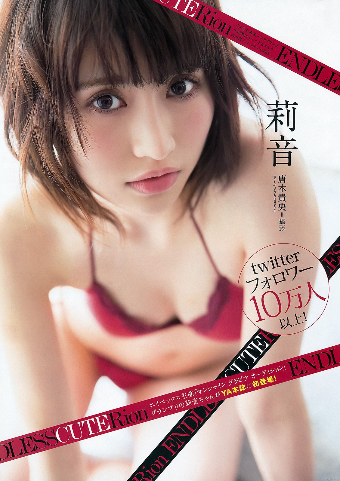 [Young Animal] 2016.02 No.04 浅川梨奈 莉音2