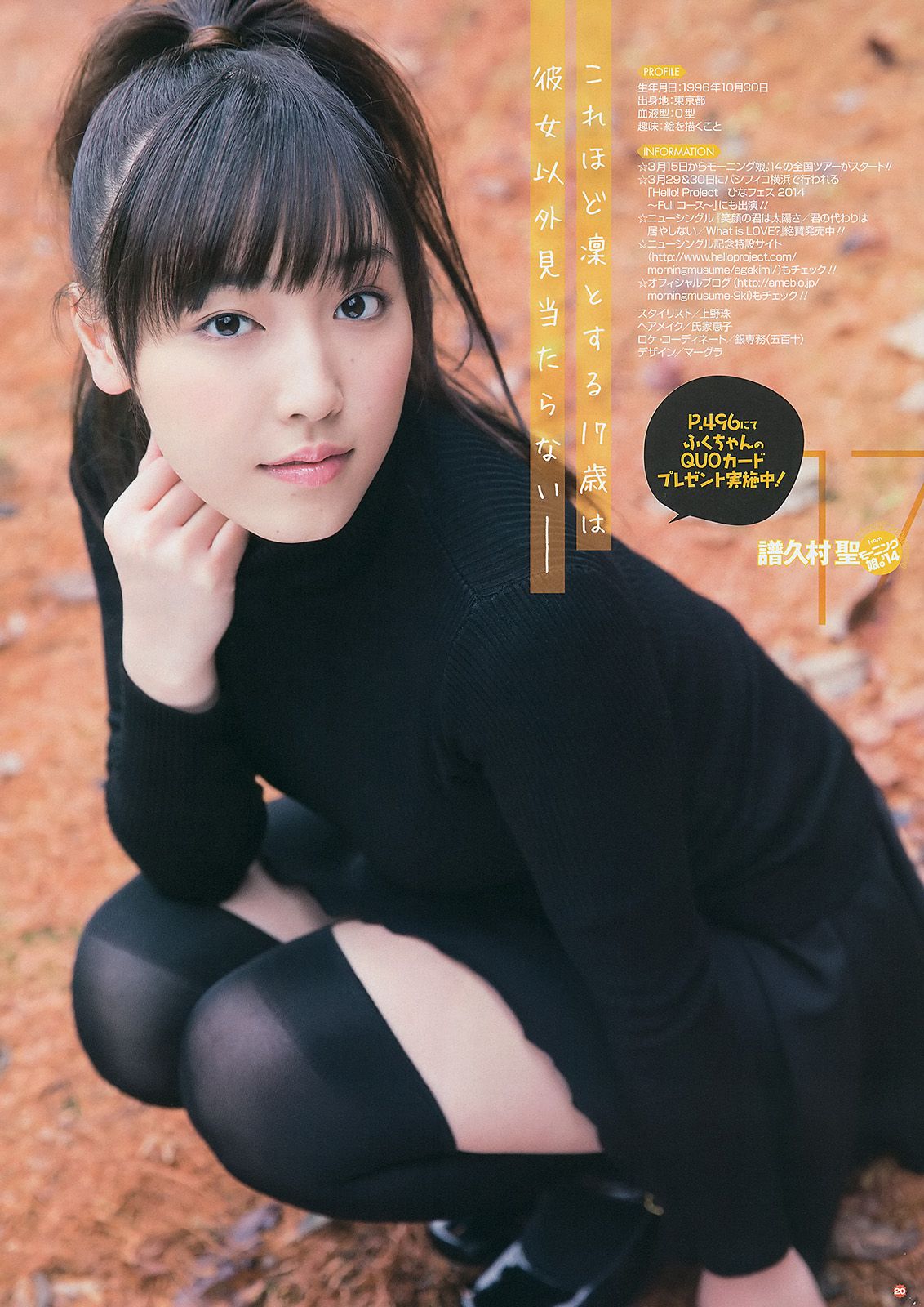 [Young Gangan] 2014 No.04 譜久村聖 桜井玲香1