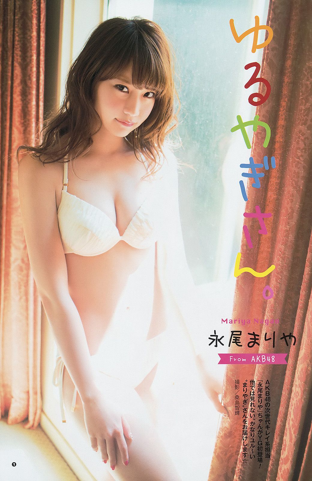 [Young Gangan] 2014 No.11 大場美奈 永尾まりや 佐藤麗奈2