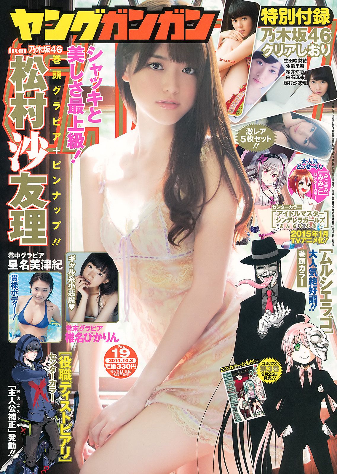 [Young Gangan] 2014 No.19 松村沙友理 星名美津紀 椎名ぴかりん 天木じゅん0