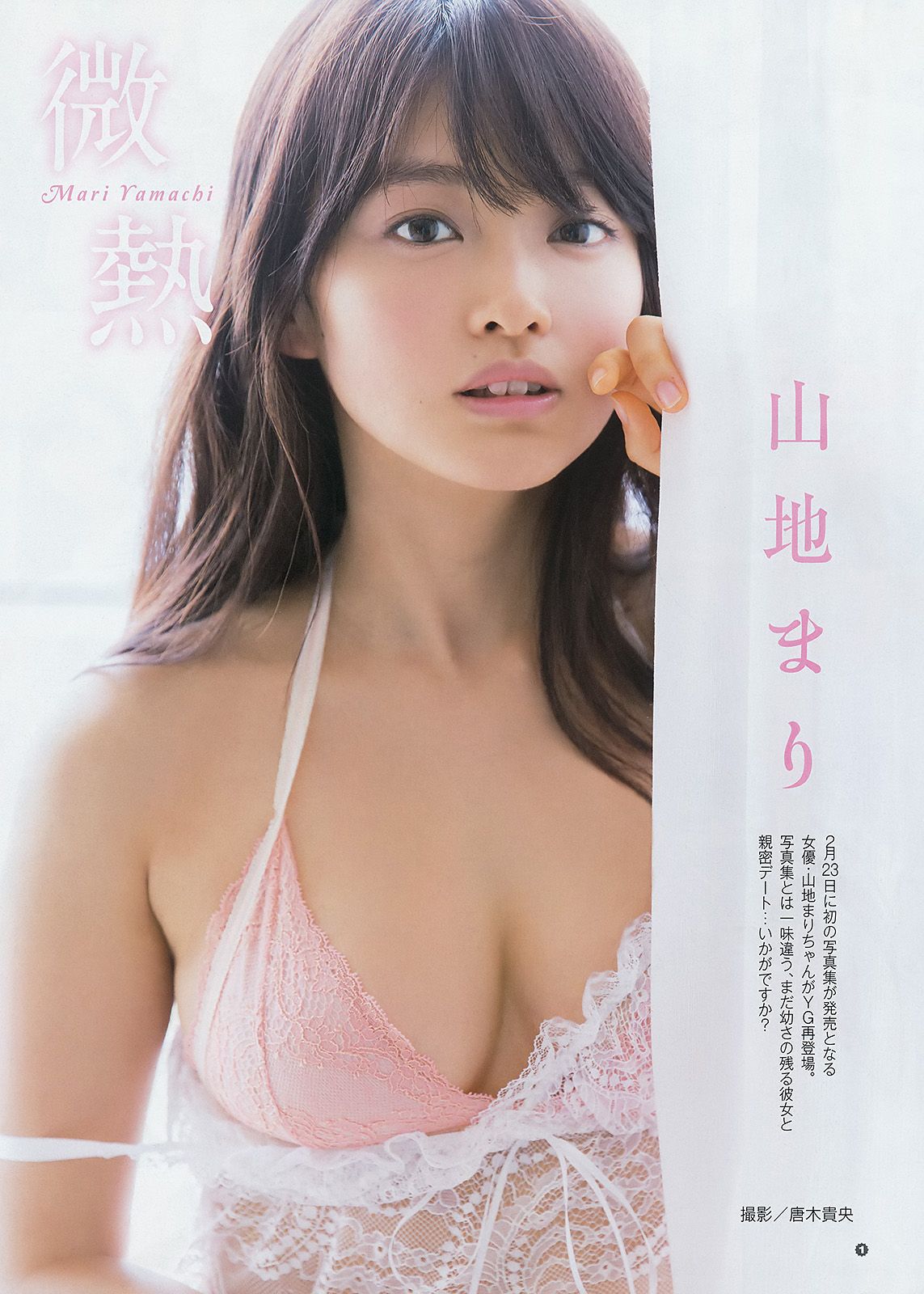 [Young Gangan] 2015.02 No.05 穴井千尋 栗原紗英 山地まり1