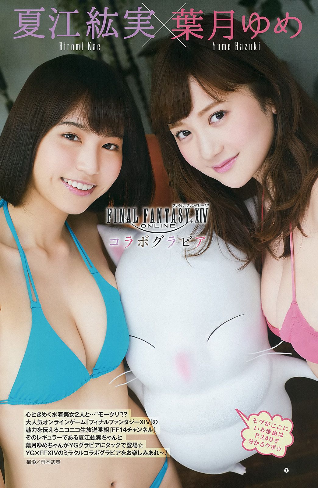 [Young Gangan] 2015.09 No.19 譜久村聖 夏江紘実 葉月ゆめ 森川彩香1