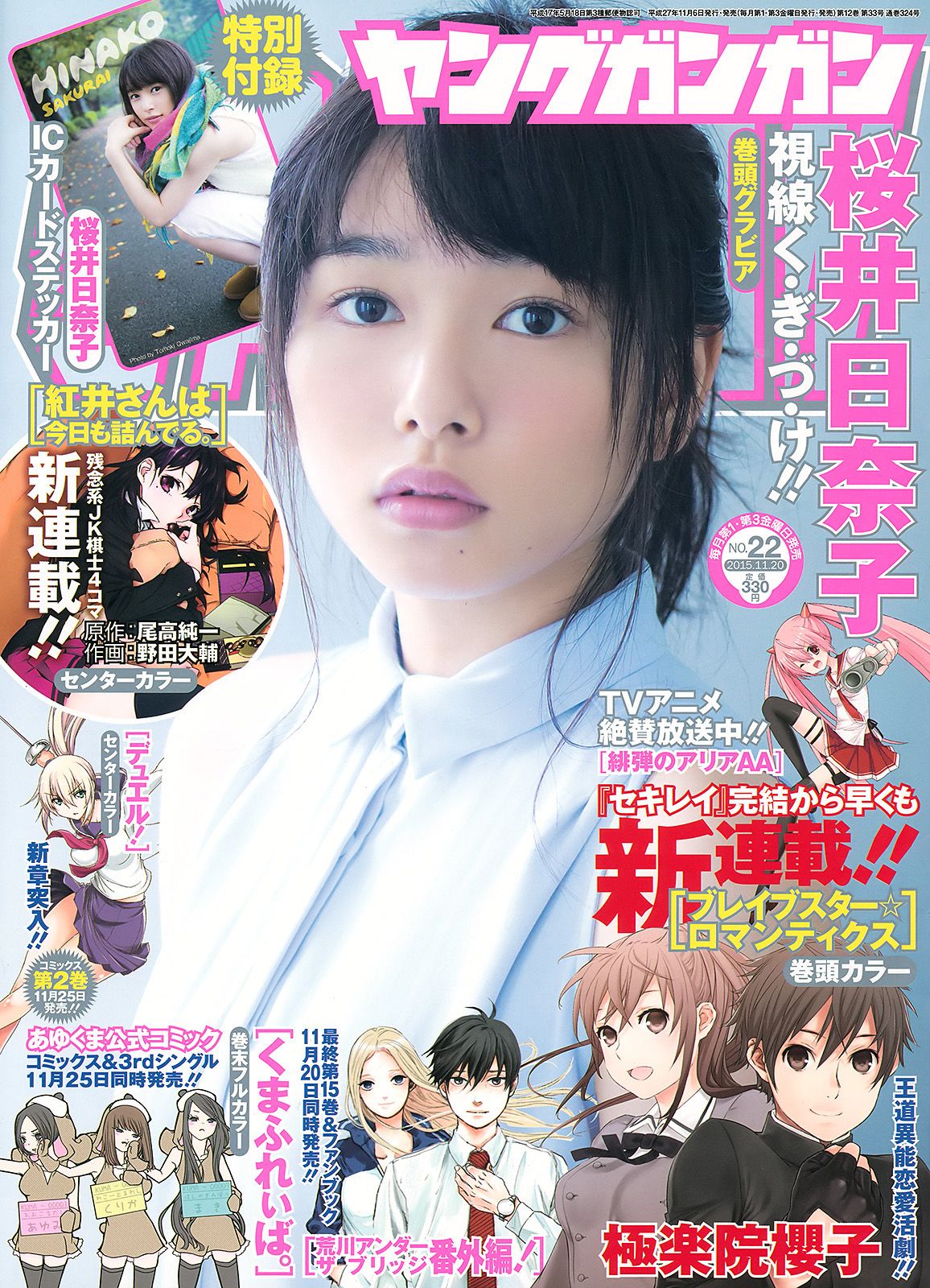 [Young Gangan] 2015.11 No.22 桜井日奈子0