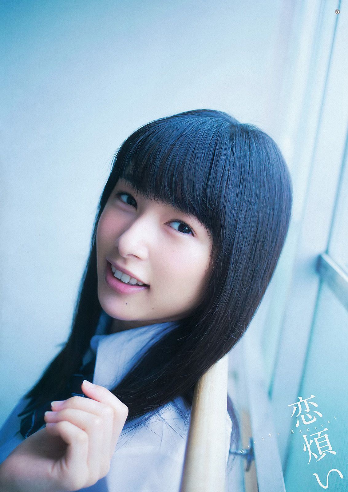 [Young Gangan] 2015.11 No.22 桜井日奈子2