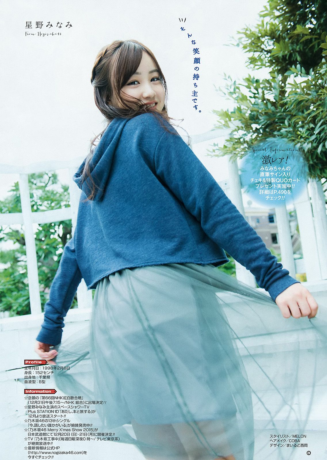 [Young Gangan] 2015.12 No.24 星野みなみ2