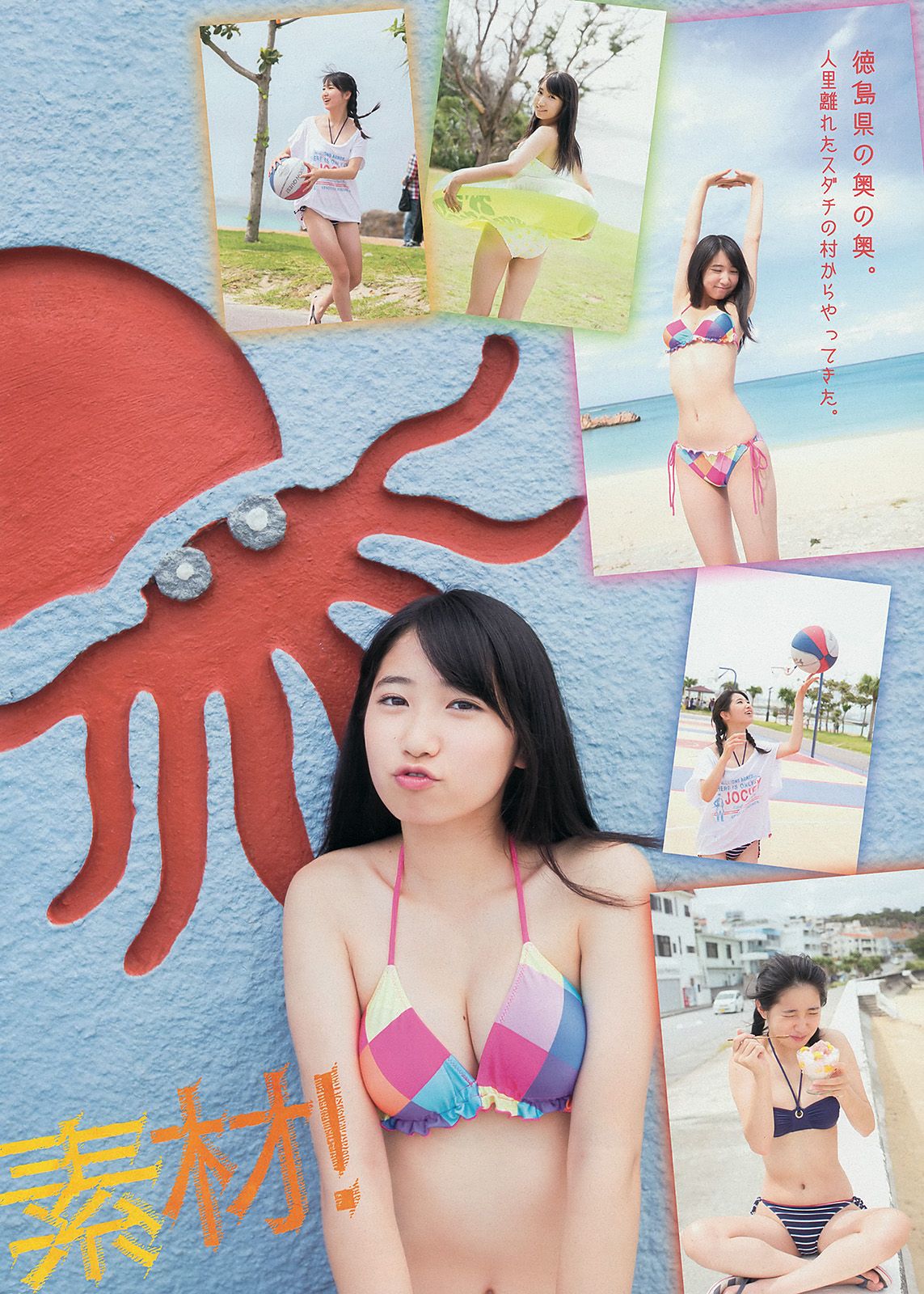 [Young Magazine] 2014 No.02-03 佐野ひなこ 上野優華1