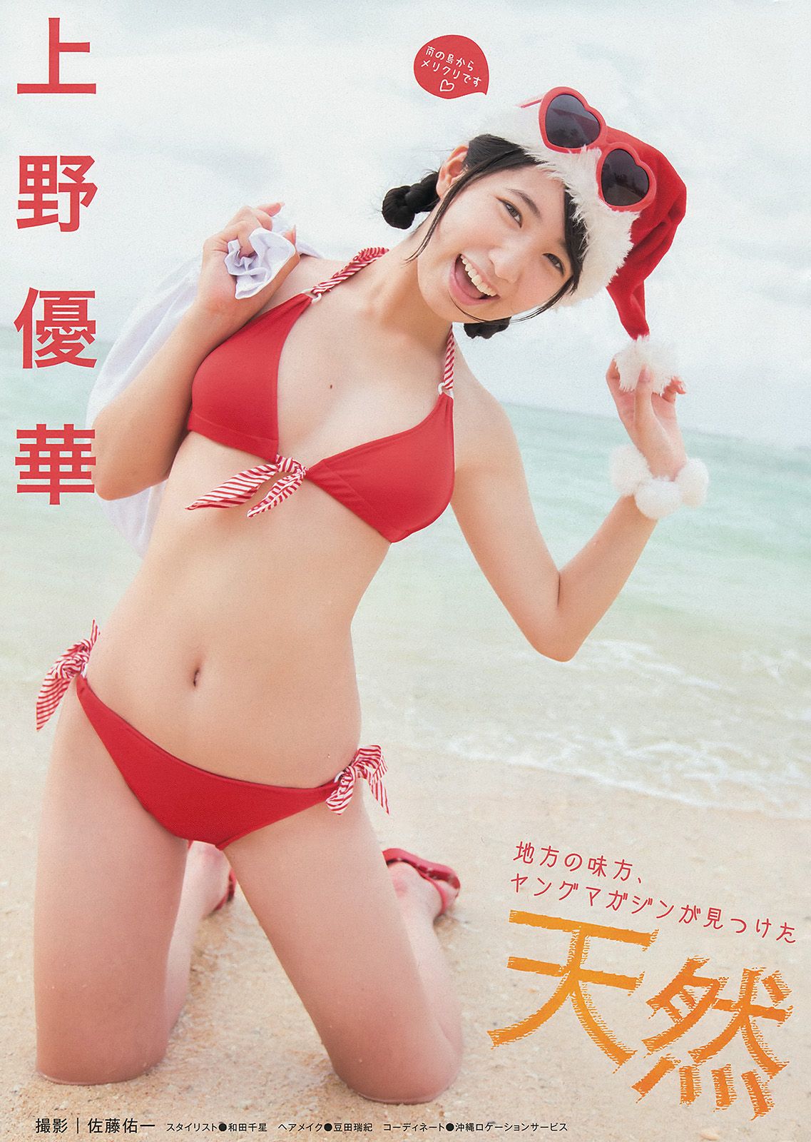 [Young Magazine] 2014 No.02-03 佐野ひなこ 上野優華2
