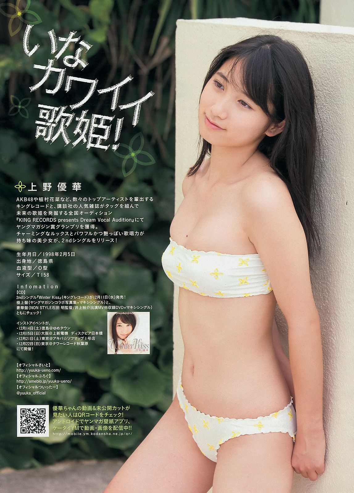 [Young Magazine] 2014 No.02-03 佐野ひなこ 上野優華3