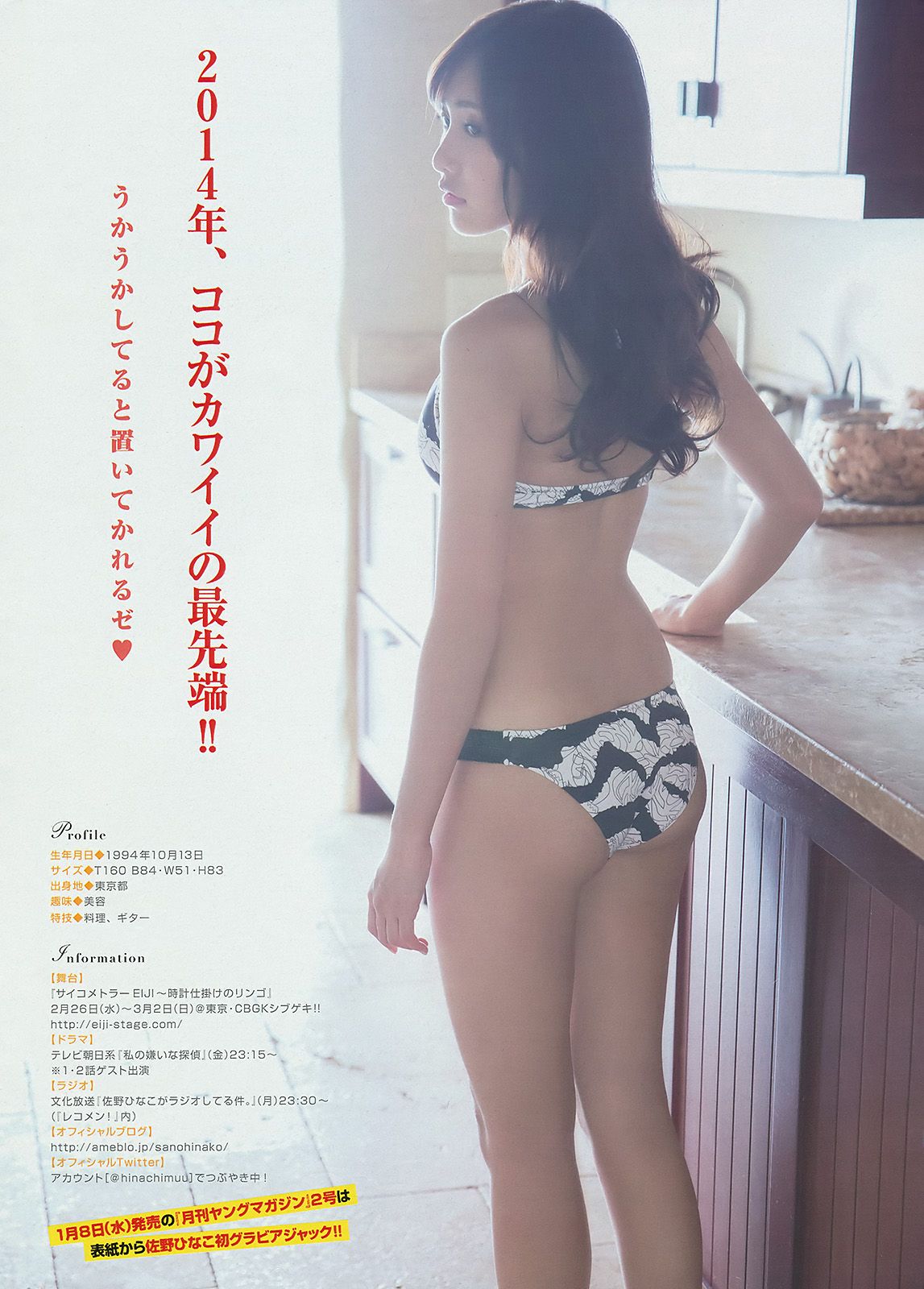 [Young Magazine] 2014 No.06 柳ゆり菜 佐野ひなこ2