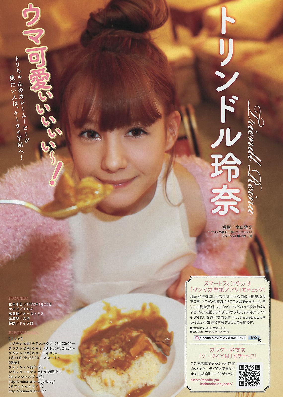 [Young Magazine] 2014 No.06 柳ゆり菜 佐野ひなこ3