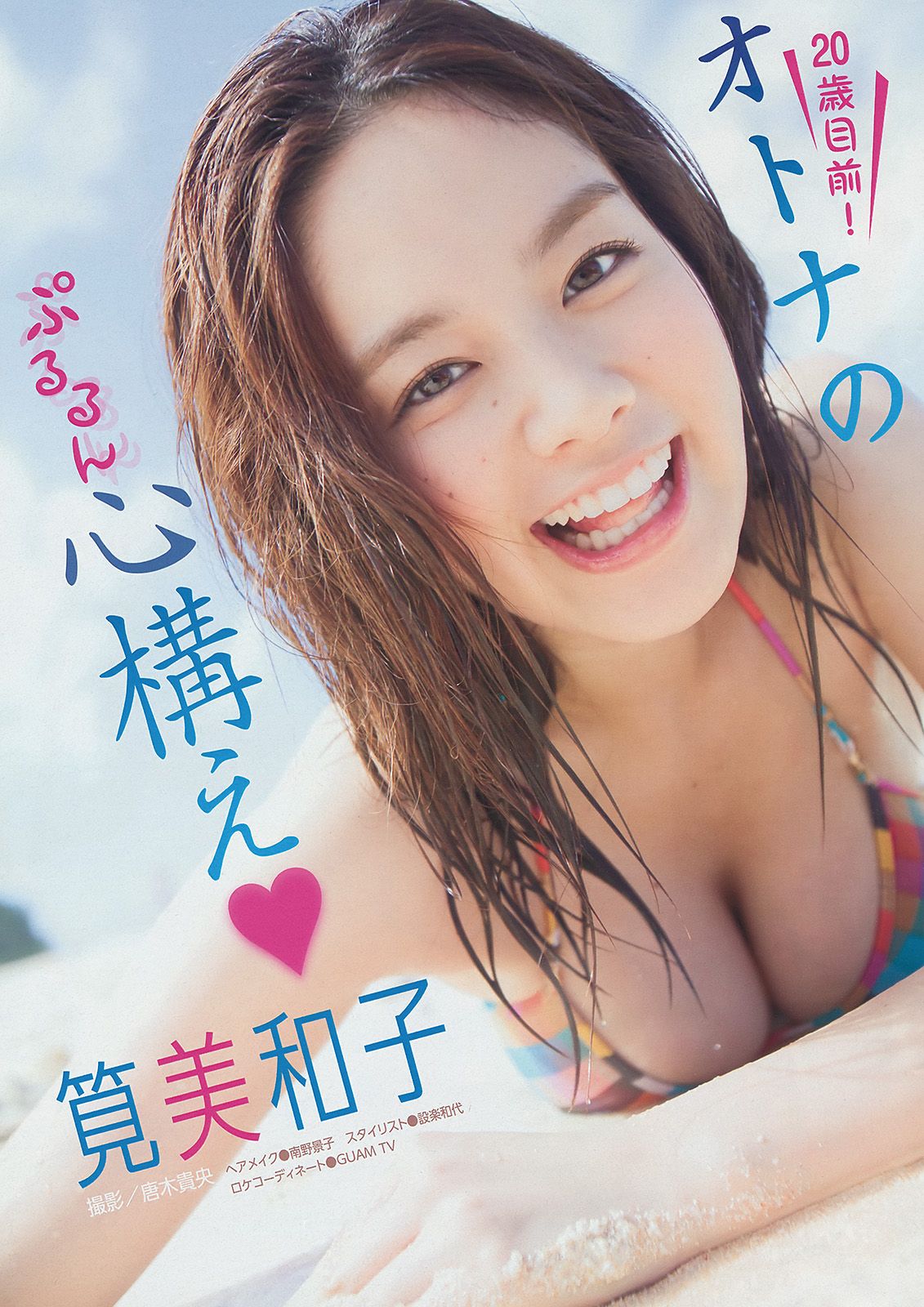 [Young Magazine] 2014 No.09 筧美和子 玉城ティナ 平嶋夏海3