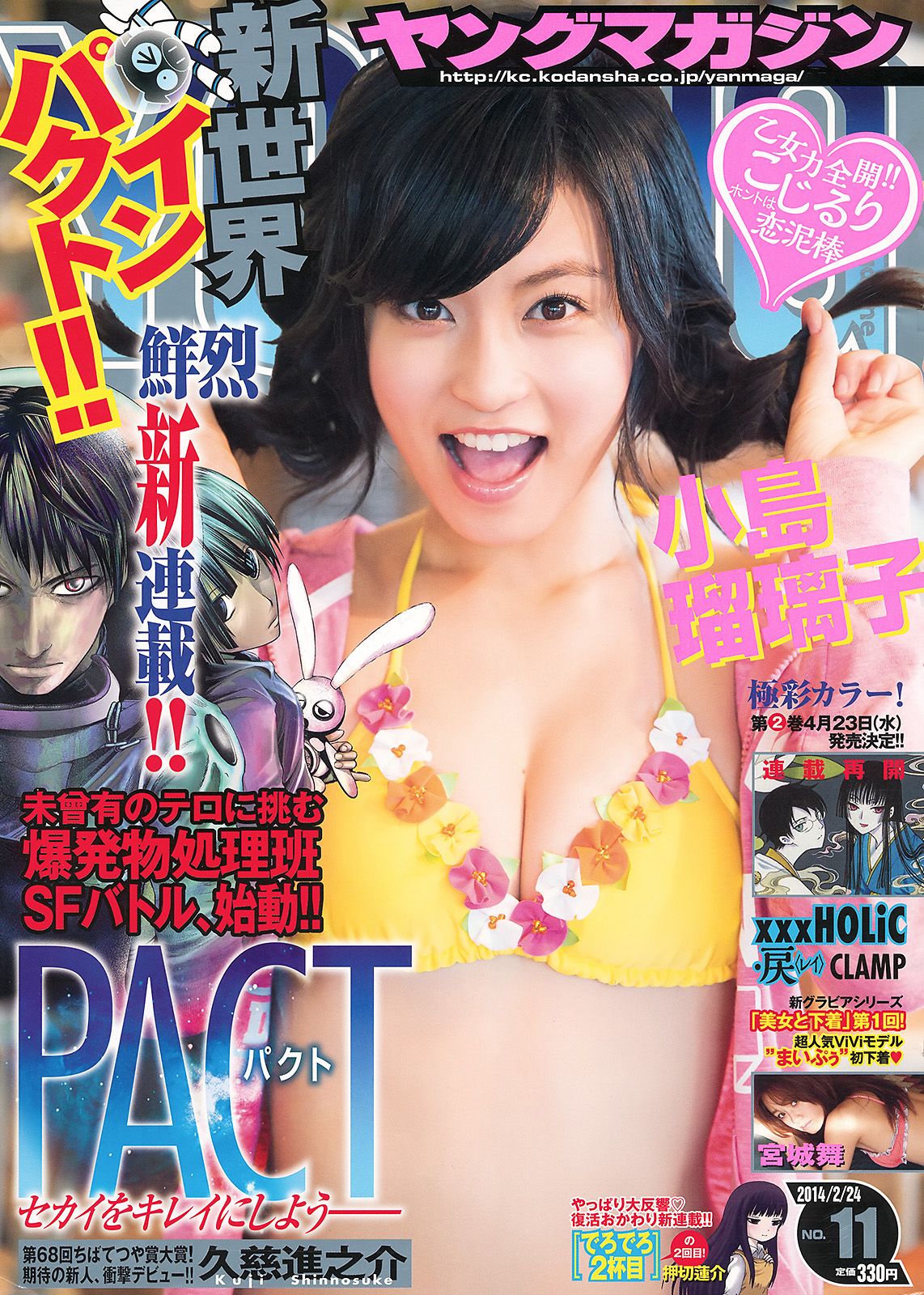 [Young Magazine] 2014 No.11 小島瑠璃子 宮城舞0