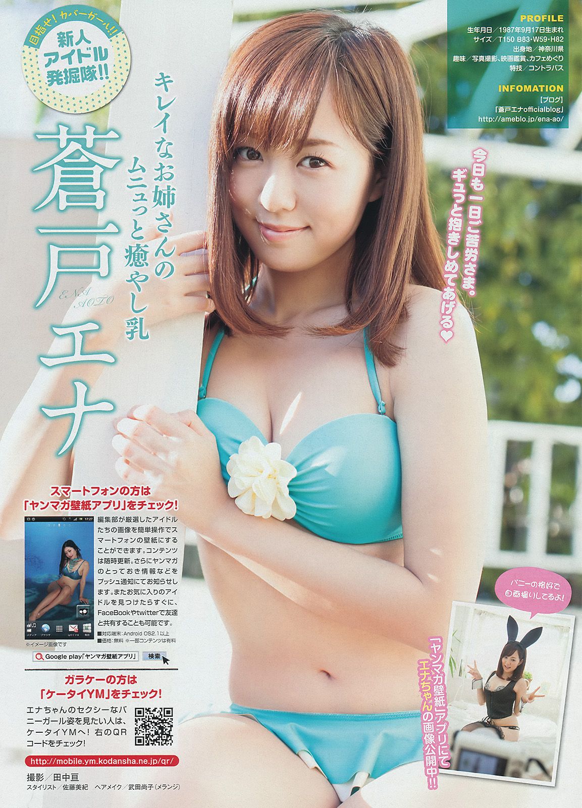 [Young Magazine] 2014 No.14 永尾まりや 上間美緒3