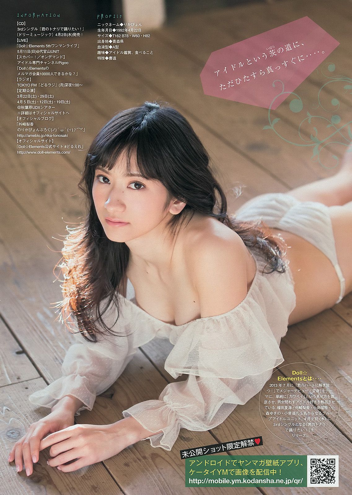 [Young Magazine] 2014 No.15 古畑奈和 外崎梨香3