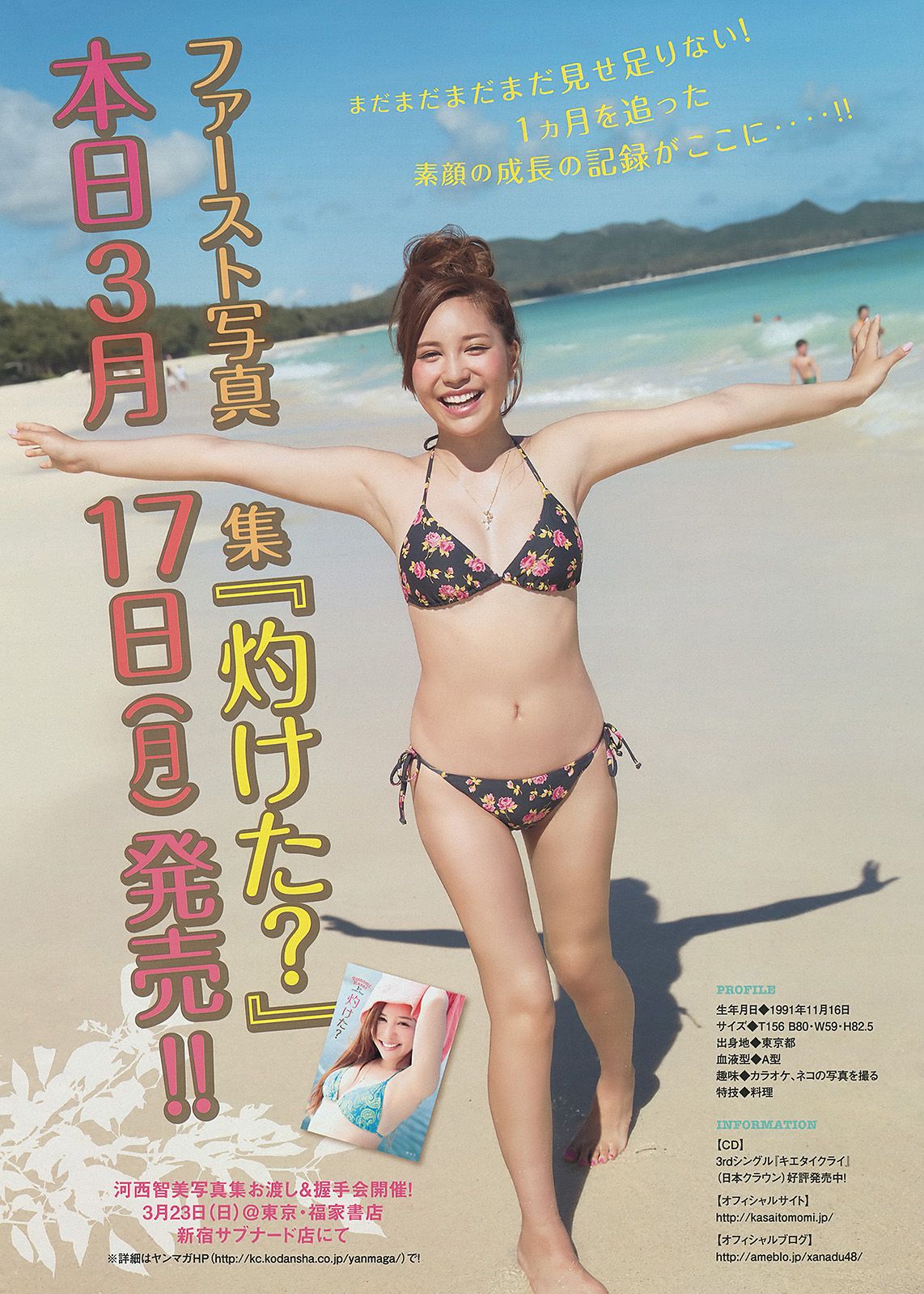 [Young Magazine] 2014 No.16 久松郁美 河西智美3