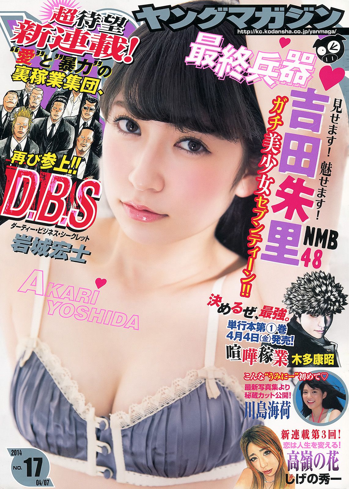 [Young Magazine] 2014 No.17 吉田朱里 川島海荷0