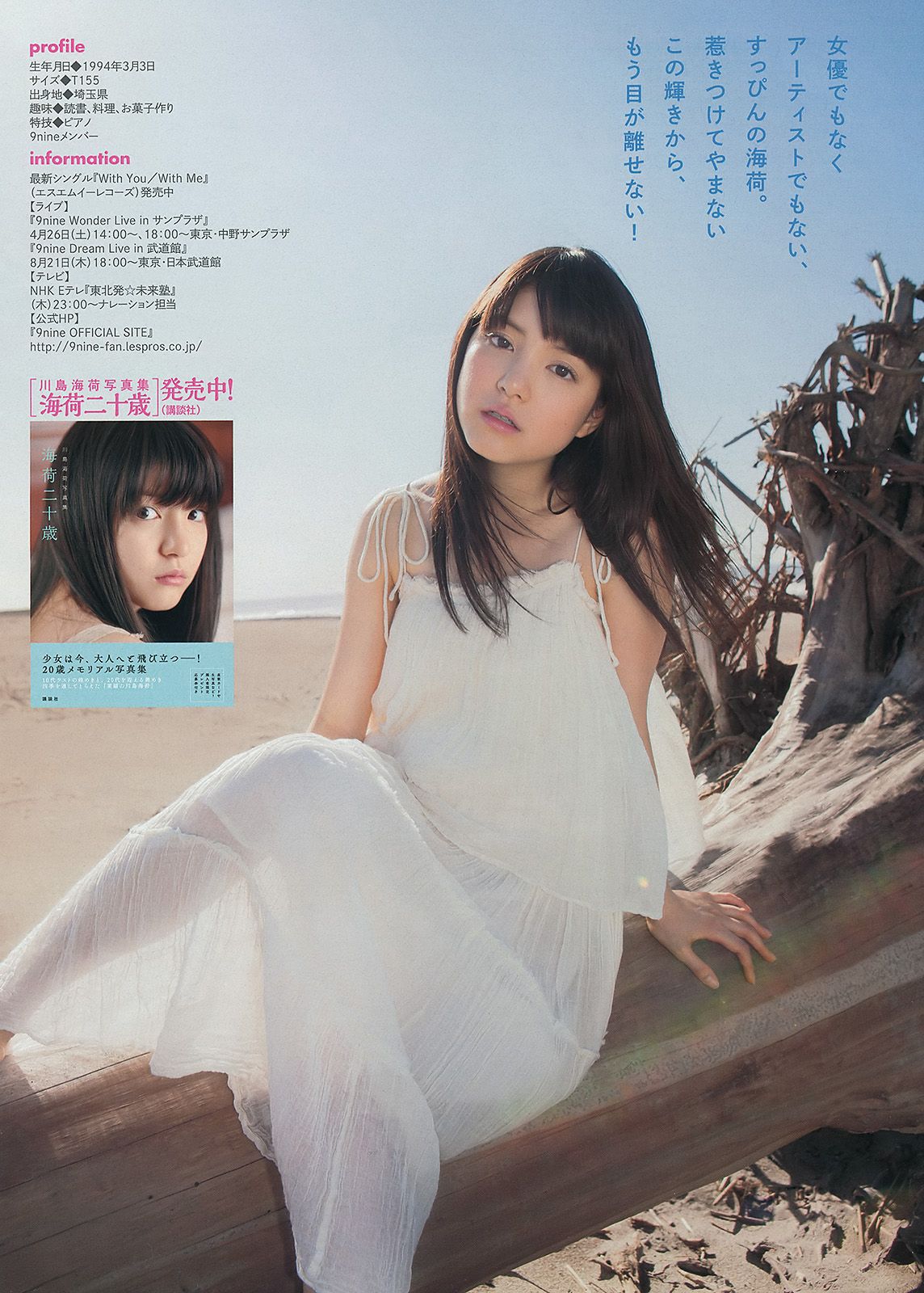 [Young Magazine] 2014 No.17 吉田朱里 川島海荷2
