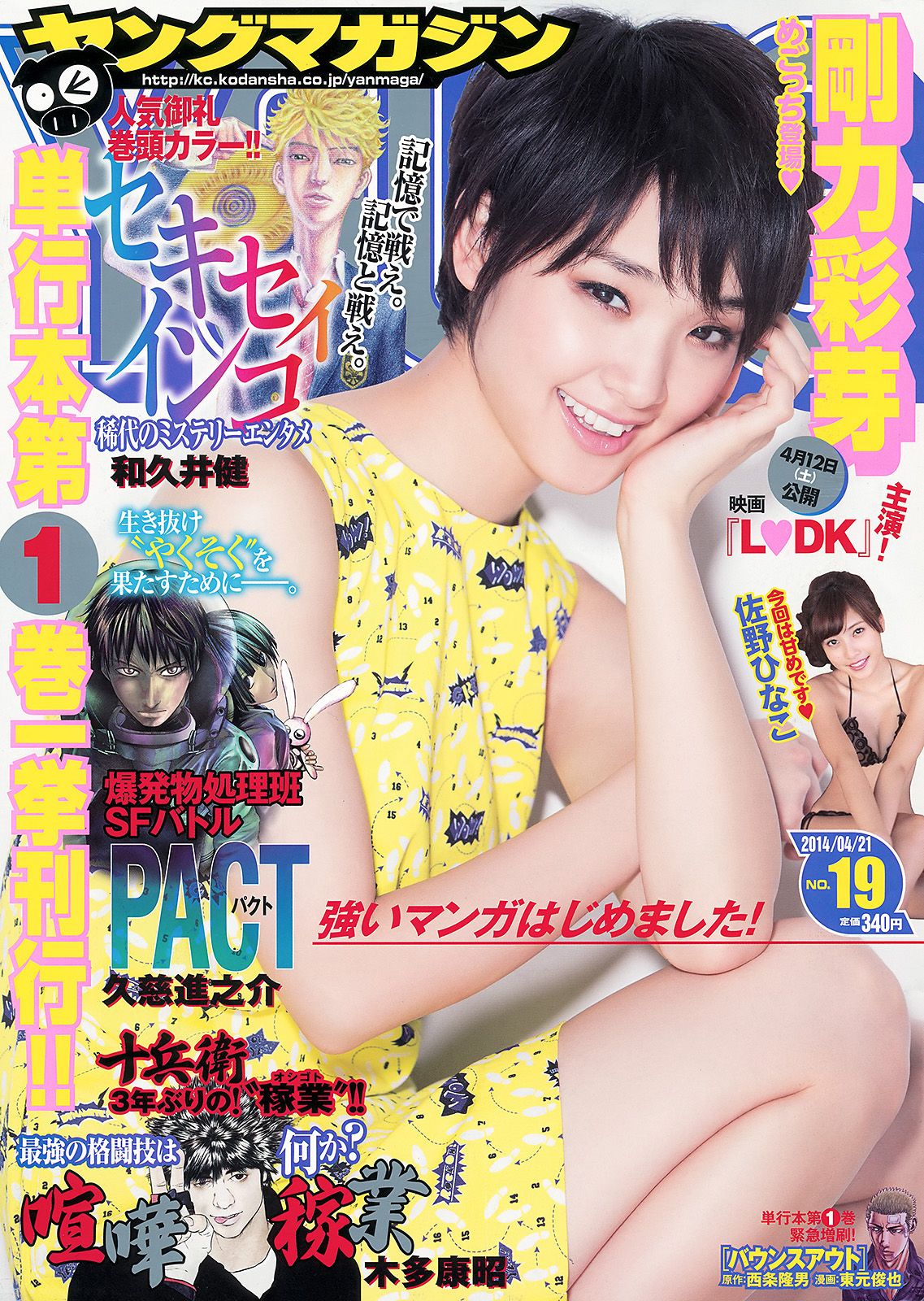 [Young Magazine] 2014 No.19 剛力彩芽 佐野ひなこ 椎名ひかり0