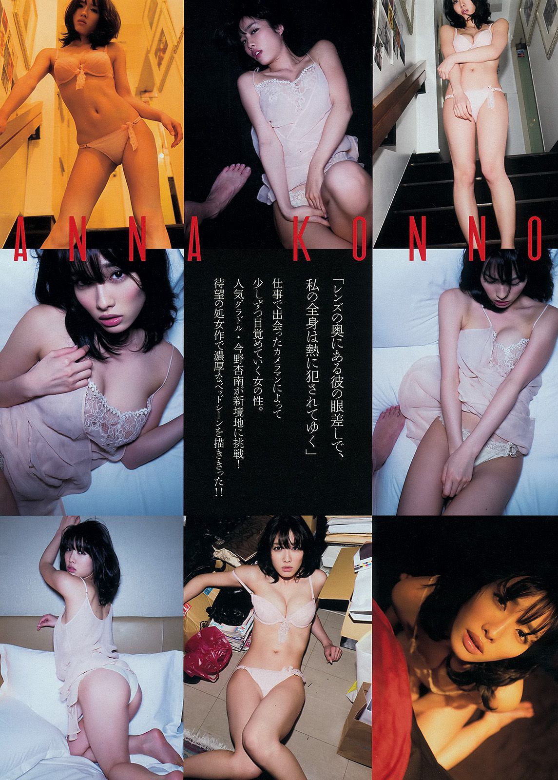 [Young Magazine] 2014 No.21 佐野ひなこ 今野杏南1