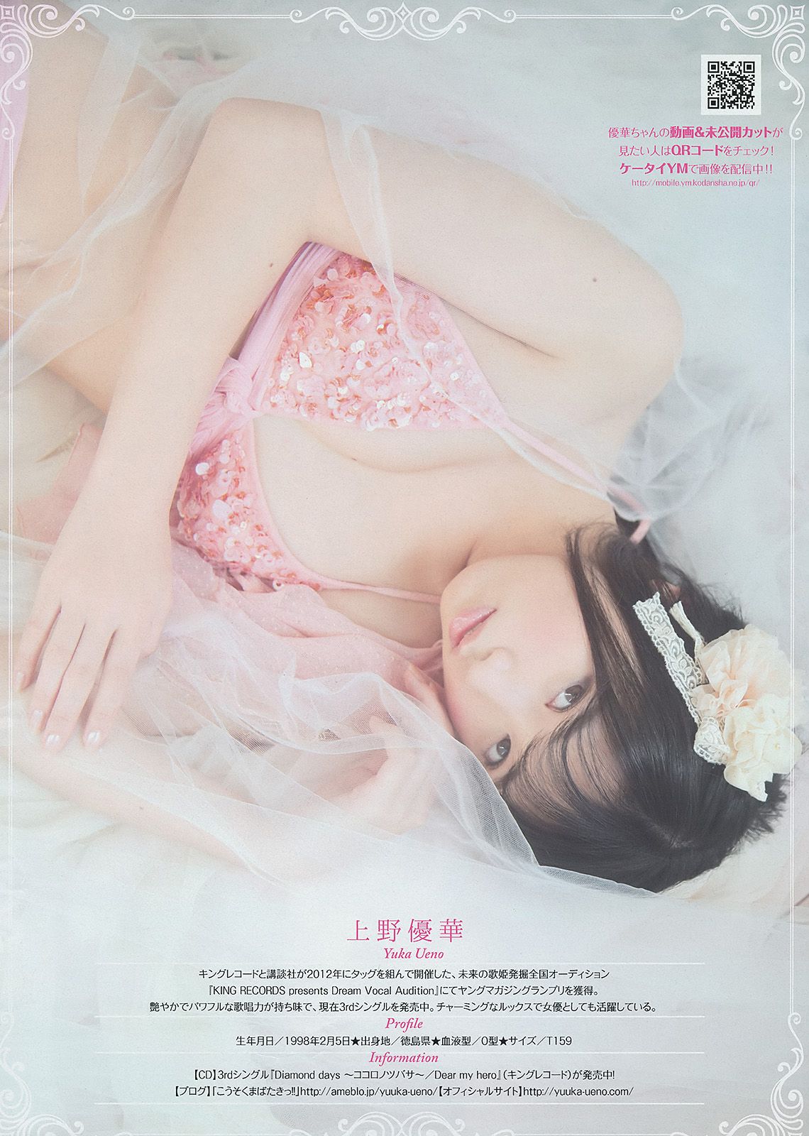 [Young Magazine] 2014 No.24 柳ゆり菜 浜辺美波 上野優華3