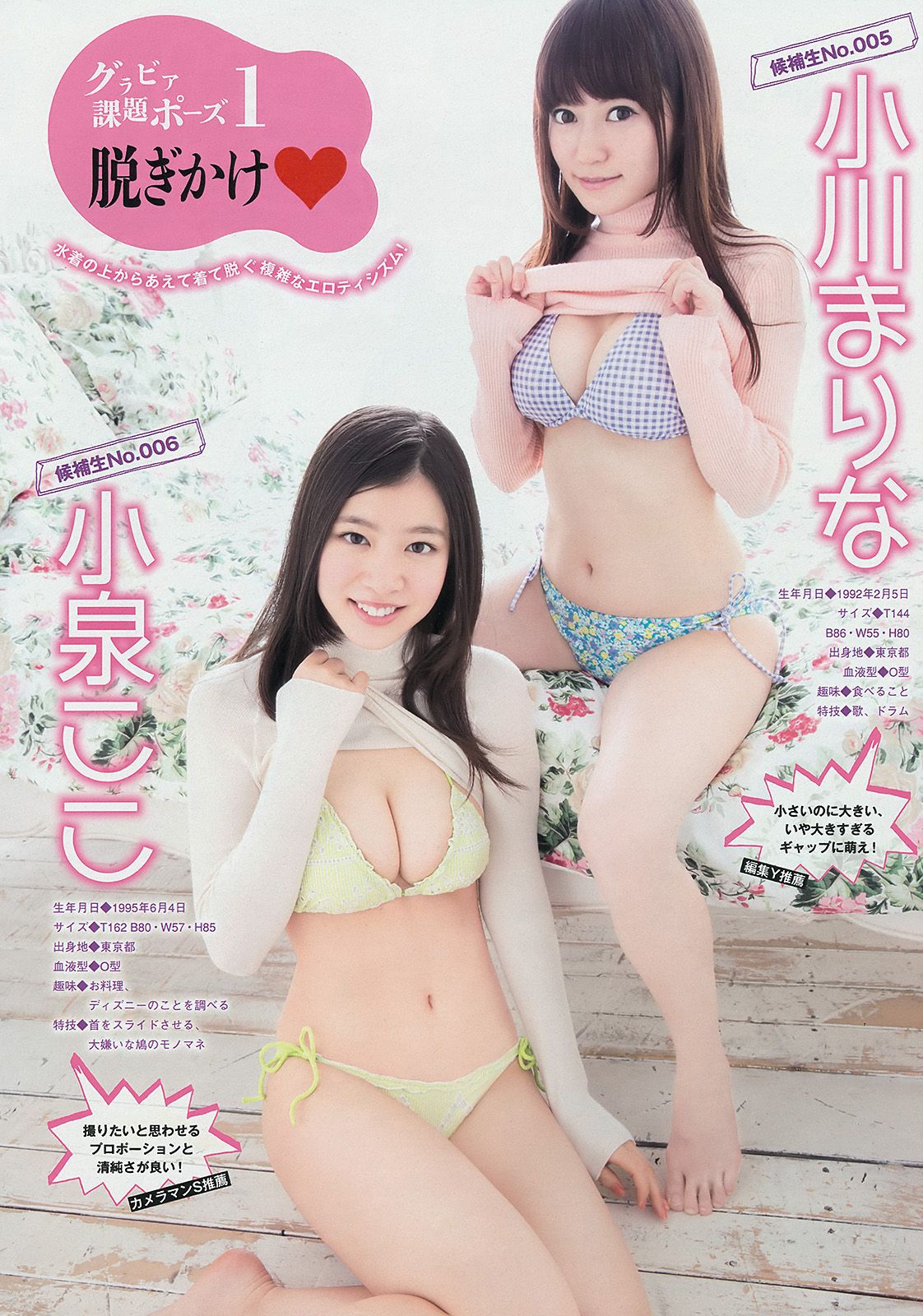 [Young Magazine] 2014 No.25 島崎遥香1