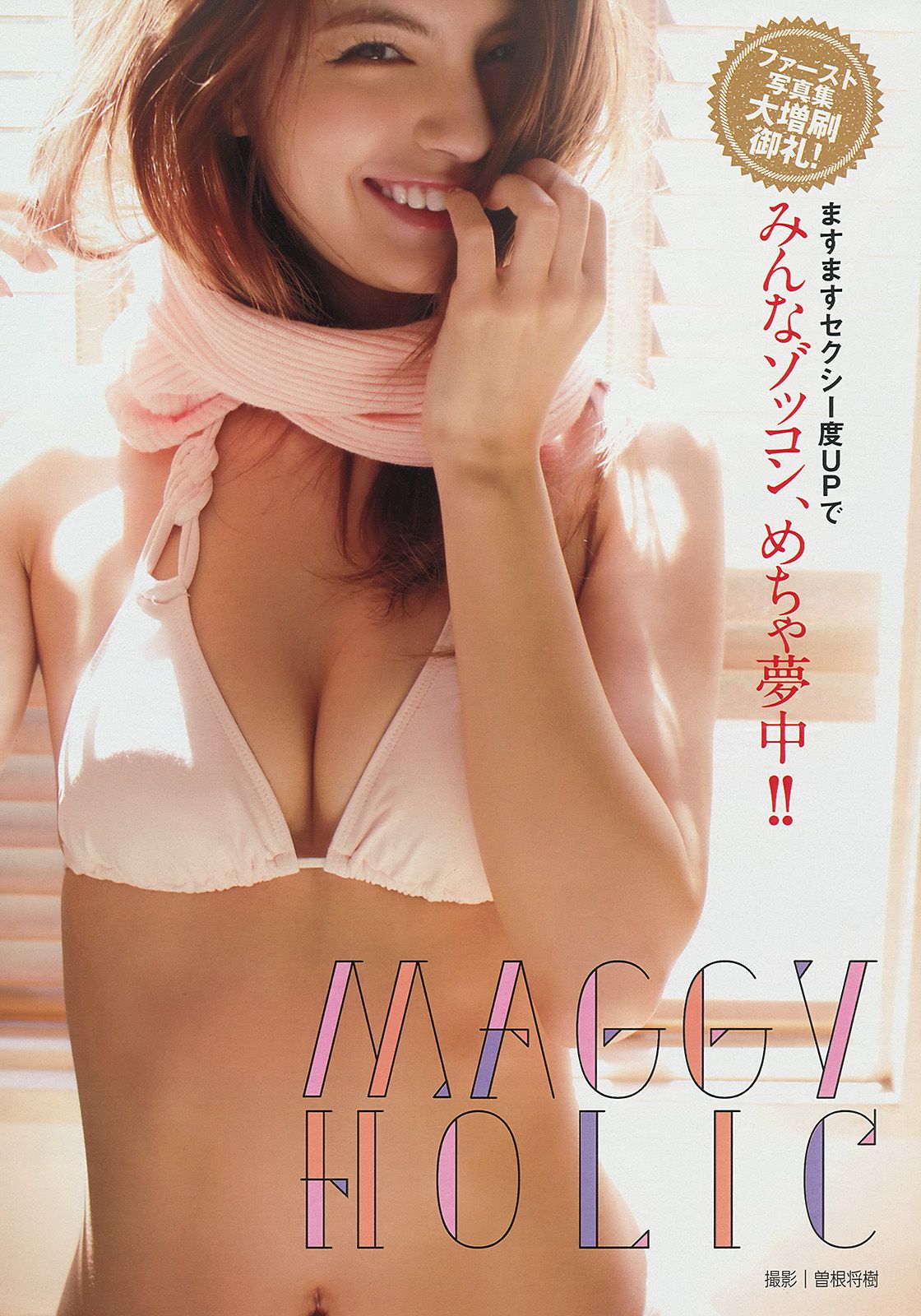 [Young Magazine] 2014 No.26 マギー 犬童美乃梨2