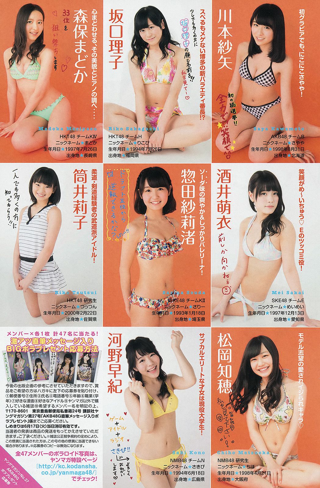 [Young Magazine] 2014 No.27 渡辺麻友 川栄李奈2