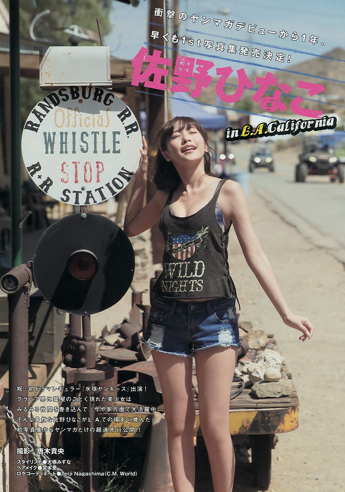 [Young Magazine] 2014 No.31 佐野ひなこ3
