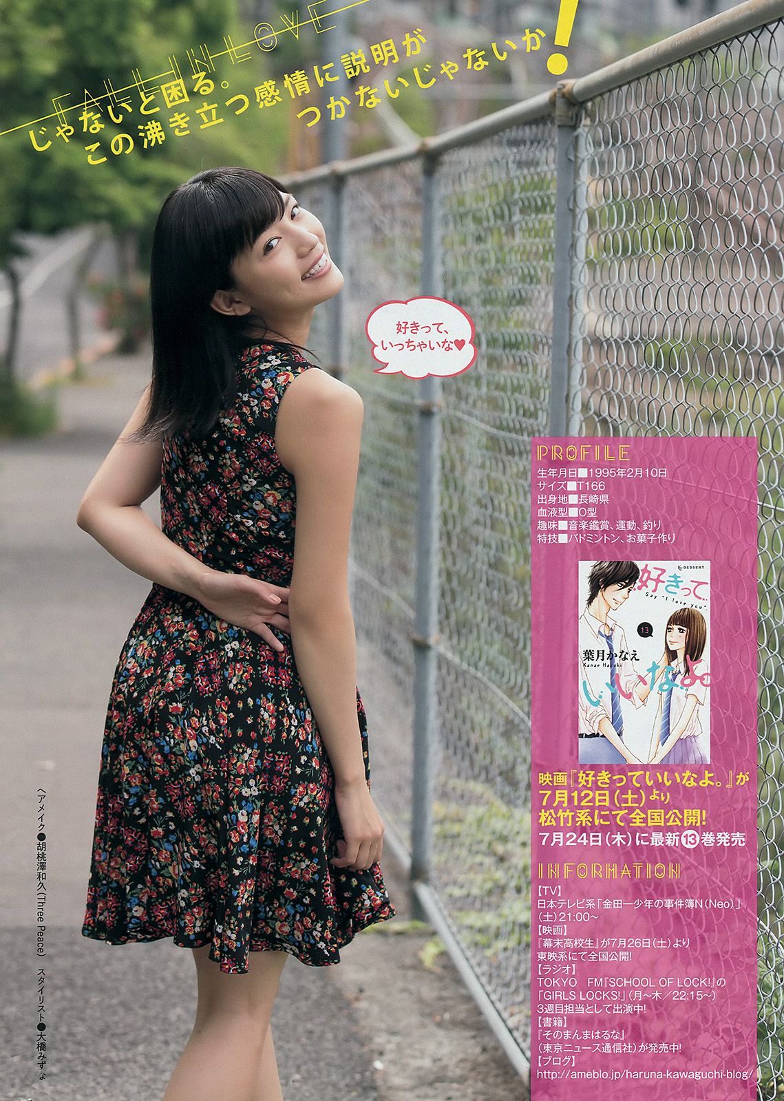 [Young Magazine] 2014 No.32 久松郁美 川口春奈3