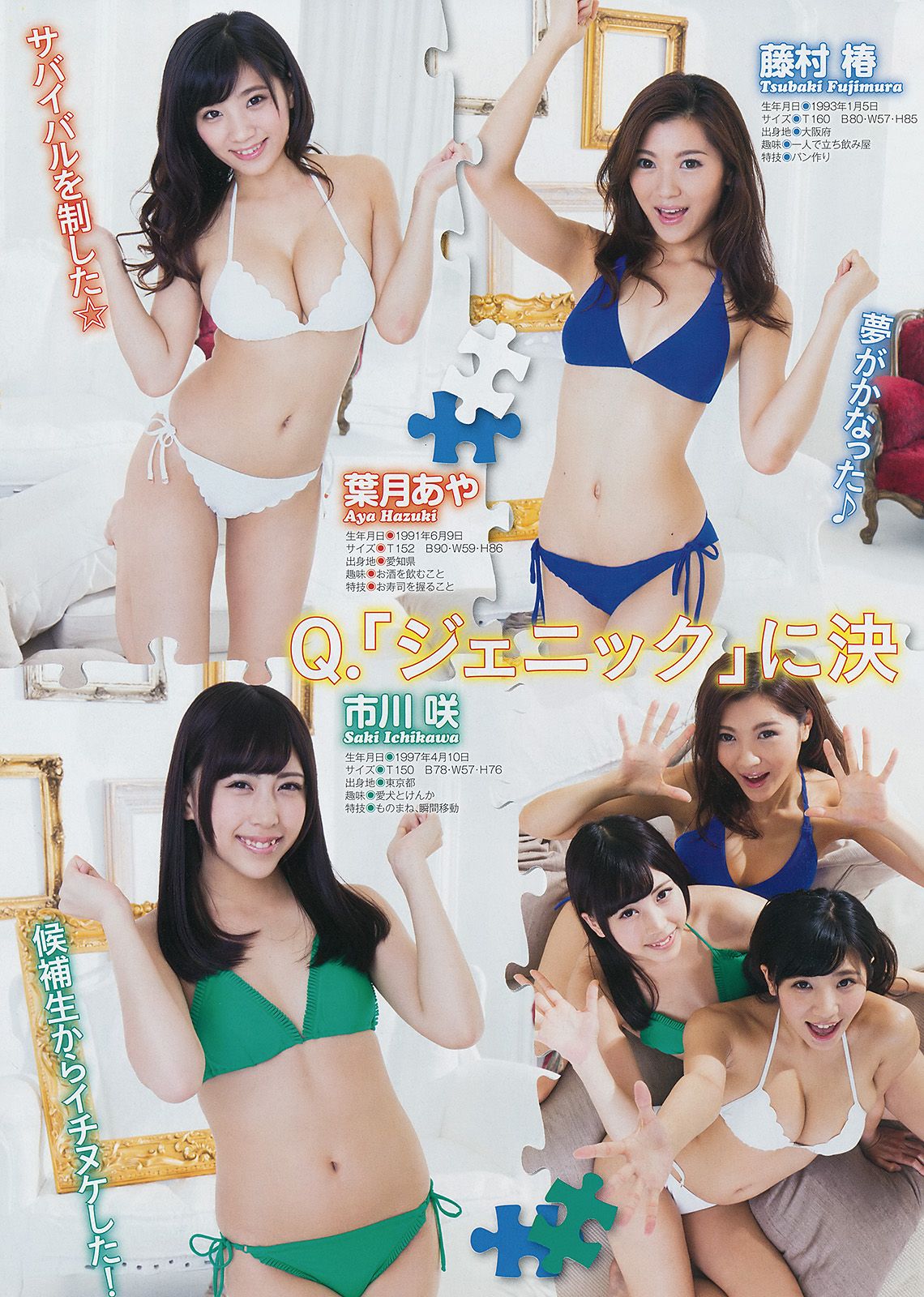 [Young Magazine] 2014 No.33 小島瑠璃子3