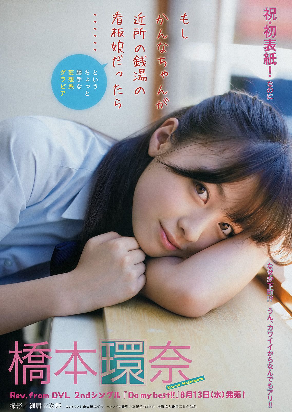 [Young Magazine] 2014 No.34 橋本環奈 木﨑ゆりあ2