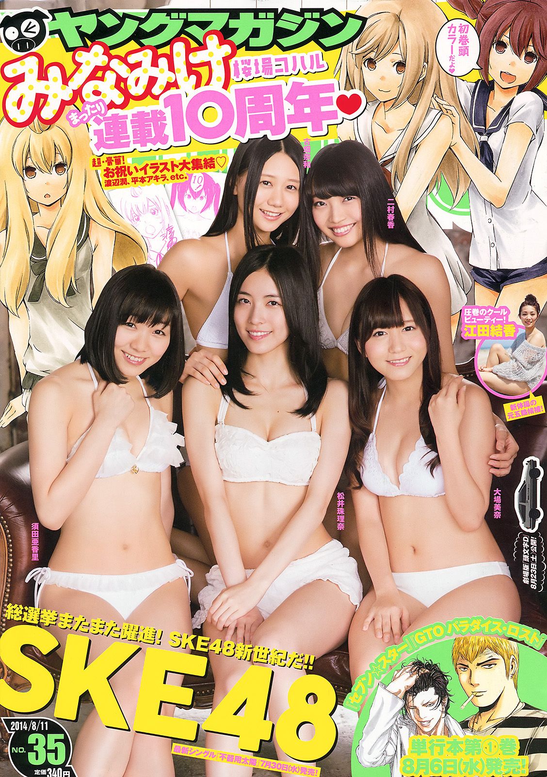 [Young Magazine] 2014 No.35 SKE48 江田結香0
