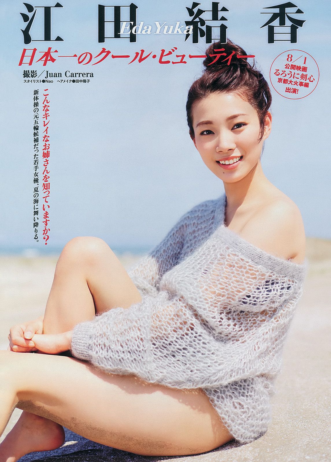 [Young Magazine] 2014 No.35 SKE48 江田結香3
