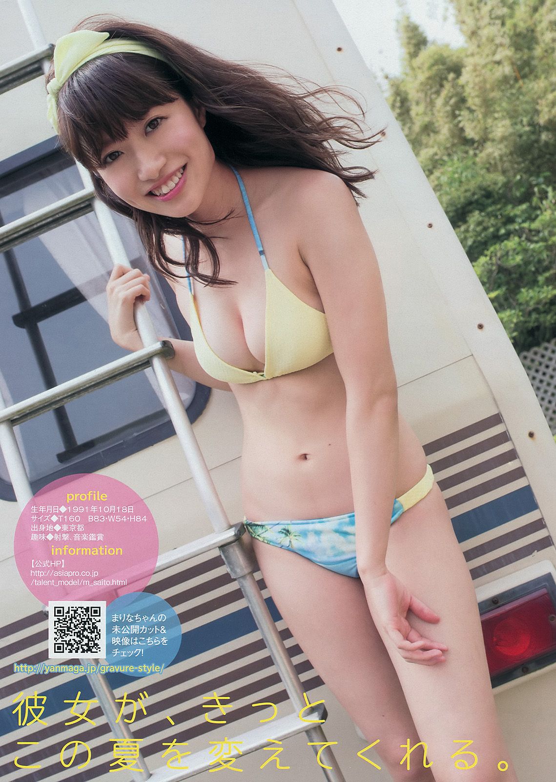 [Young Magazine] 2014 No.36-37 中村静香 さいとうまりな3