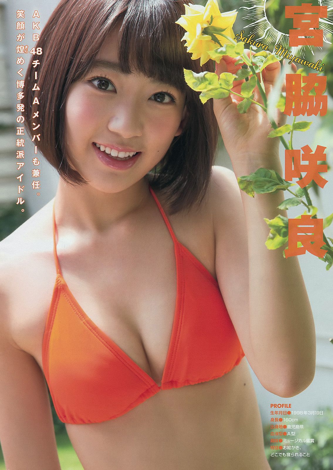 [Young Magazine] 2014 No.39 都丸紗也華 松岡菜摘 宮脇咲良1