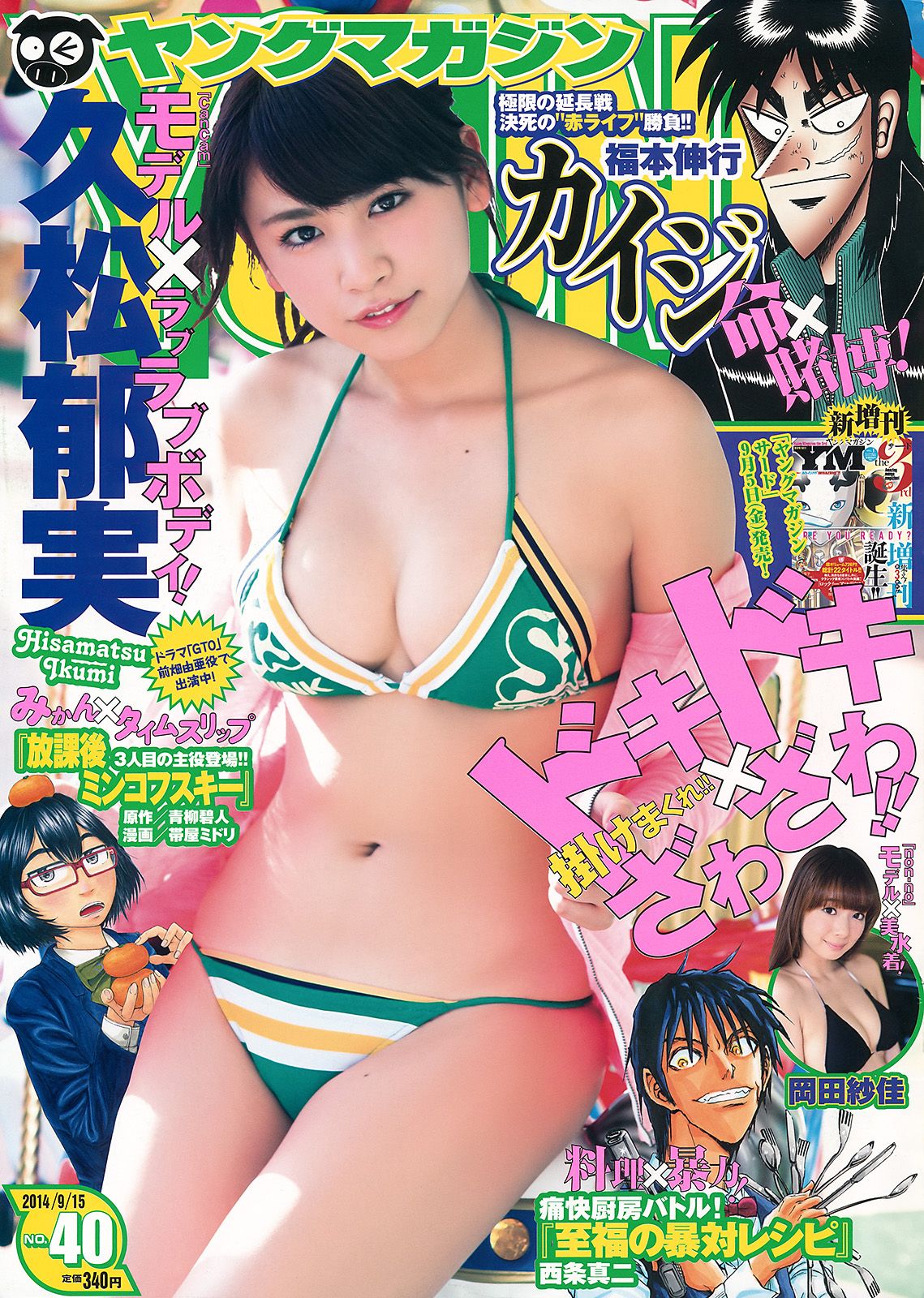 [Young Magazine] 2014 No.40 久松郁実 岡田紗佳0