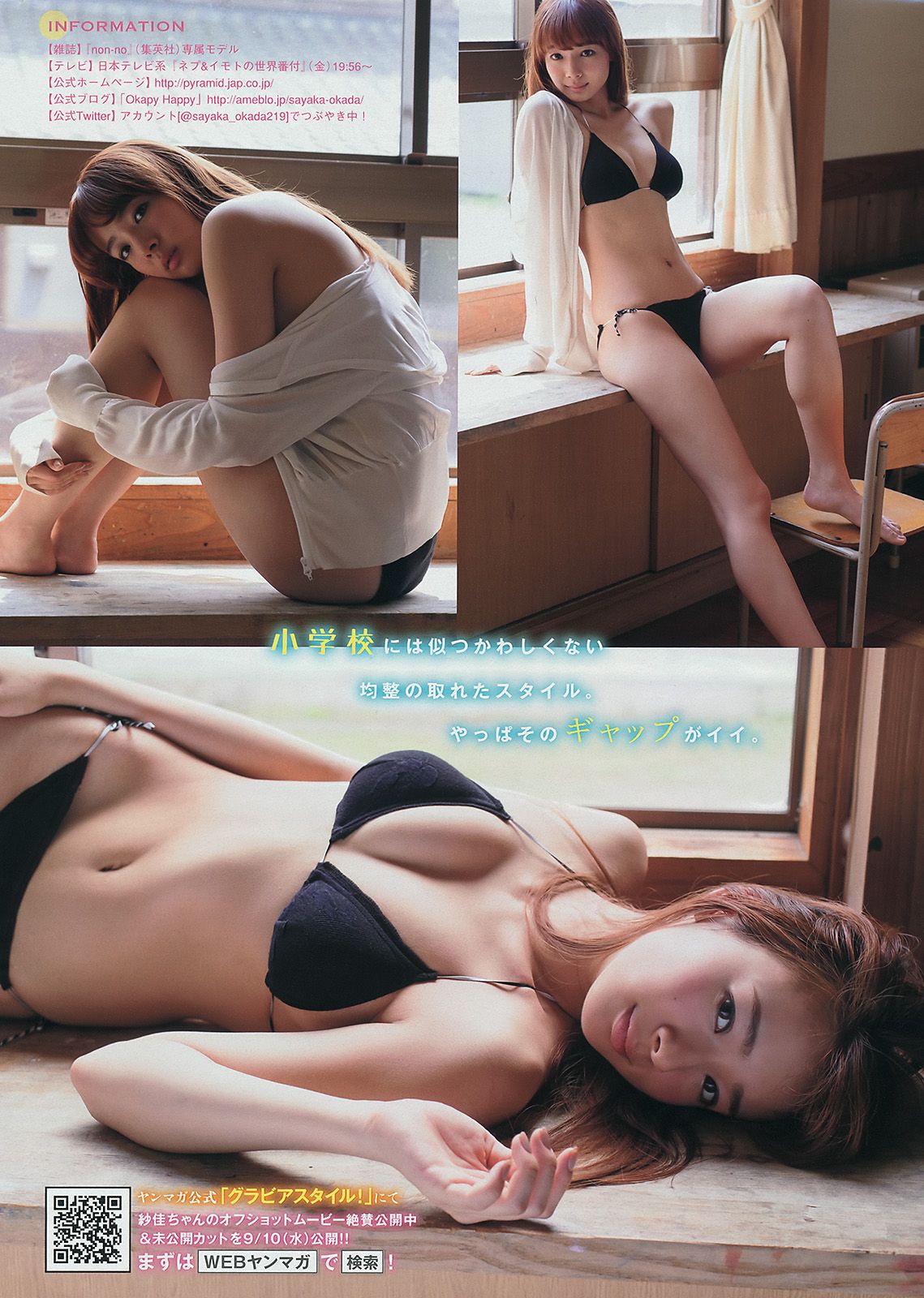 [Young Magazine] 2014 No.40 久松郁実 岡田紗佳1