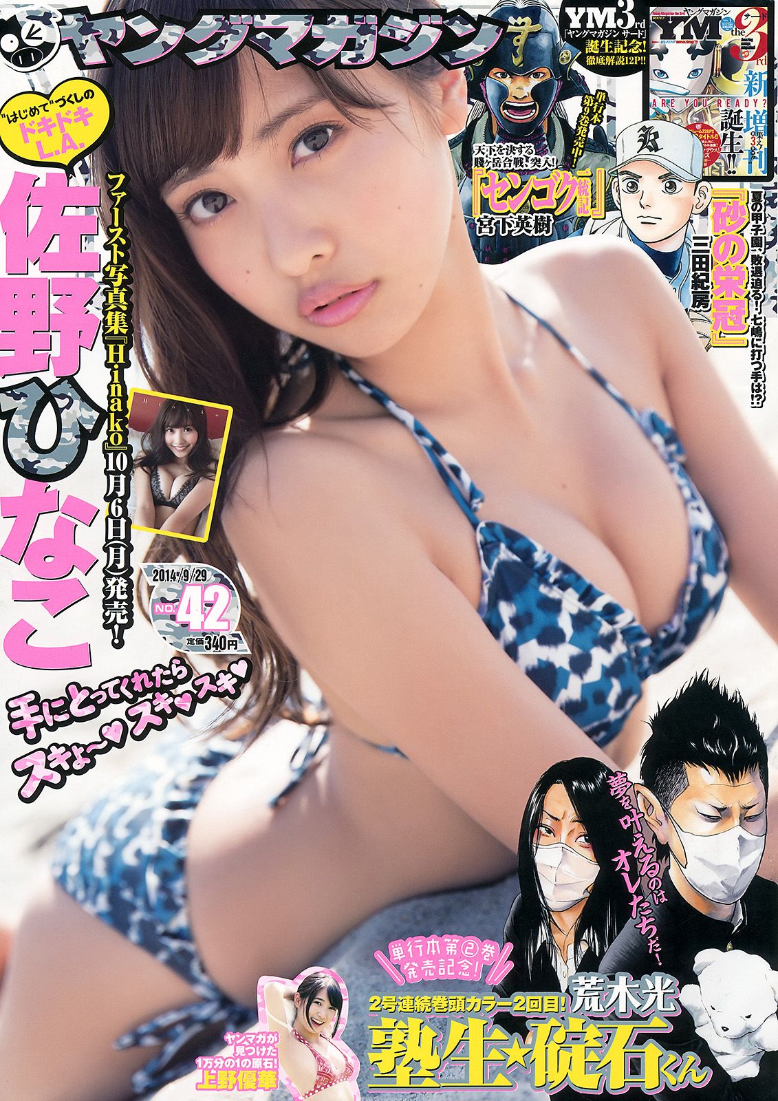 [Young Magazine] 2014 No.42 佐野ひなこ 上野優華0